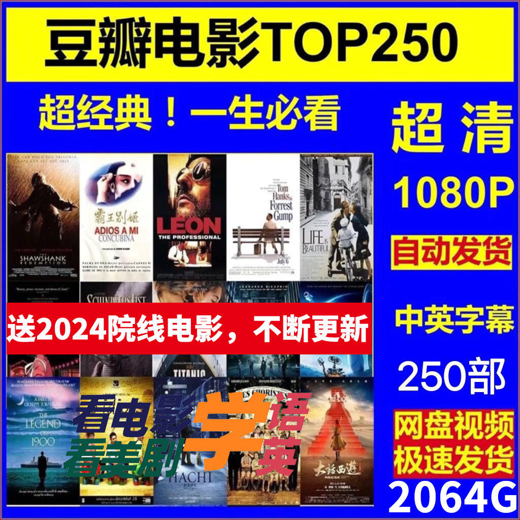 🎬豆瓣电影Top100 | 必看的经典与新宠!你错过了几部?-生活-淘宝百科网