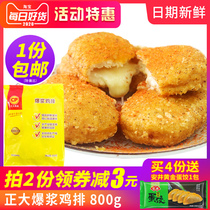 CP burst pulp chicken chops 800g grams of fried snacks semi-finished cheese brushed commercial household frozen food