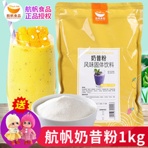 Hangfan milkshake powder Milk tea shop special commercial household milk tea original flavor bagged instant ice dessert raw materials 1kg