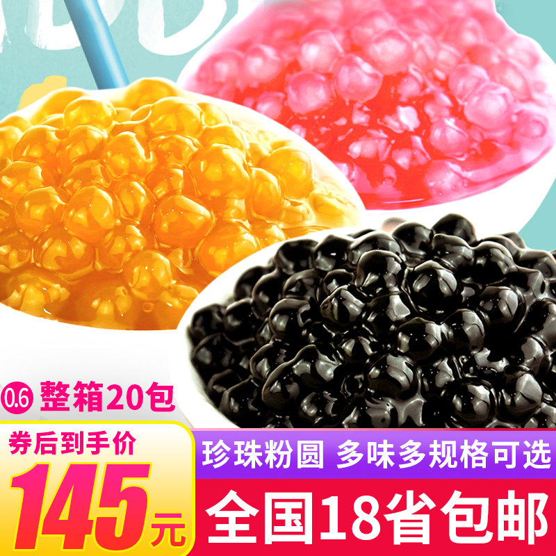Black pearl milk tea special brewing drink with cherry blossom amber gold pearl milk tea shop Pearl beans 20 packs