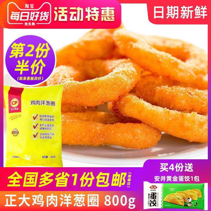 Positive Large CP Onion Ring Food Chicken Onion Ring Fried Frozen Snack Semi-finished Food Fried Commercial Home-Taobao