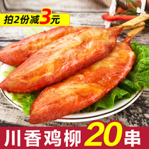 Sichuan fragrant chicken fillet Boneless chicken fillet Frozen fried snack semi-finished commercial household family-installed crispy chicken fillet stick