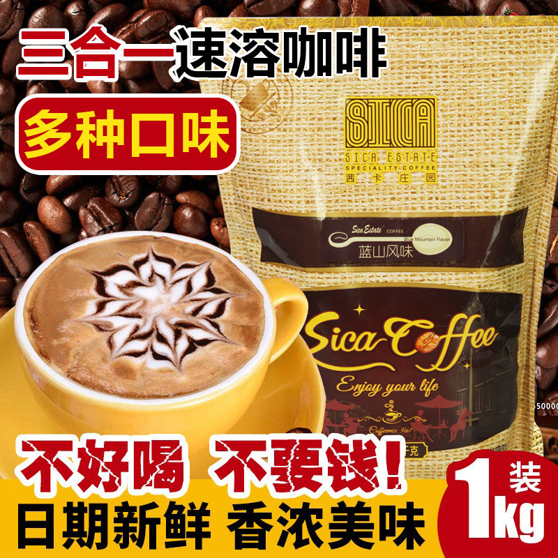 Cynica Estate Instant Coffee Powder Tint Thick Iron Blue Mountain Magic Cappuccino Pearl Milk Tea Shop Sweet Shop 1kg