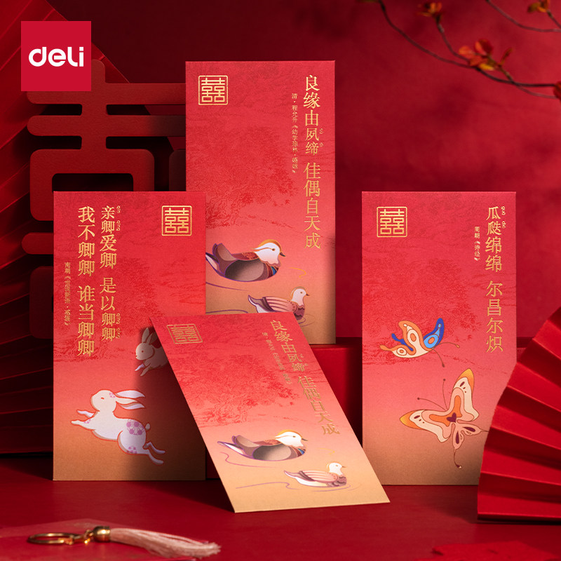 【东方文彩】得力婚庆红包结婚新中式复古新年个性创意烫金利是封
