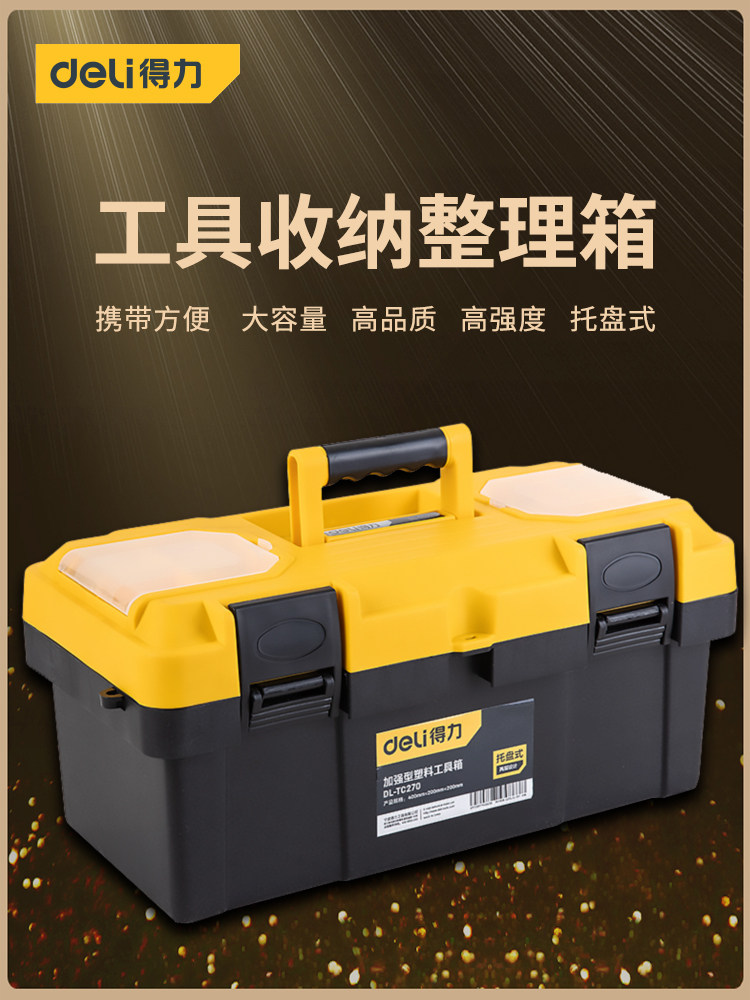 Deli toolbox Portable household large electrical box Multi-function car thickened plastic box Hardware storage box