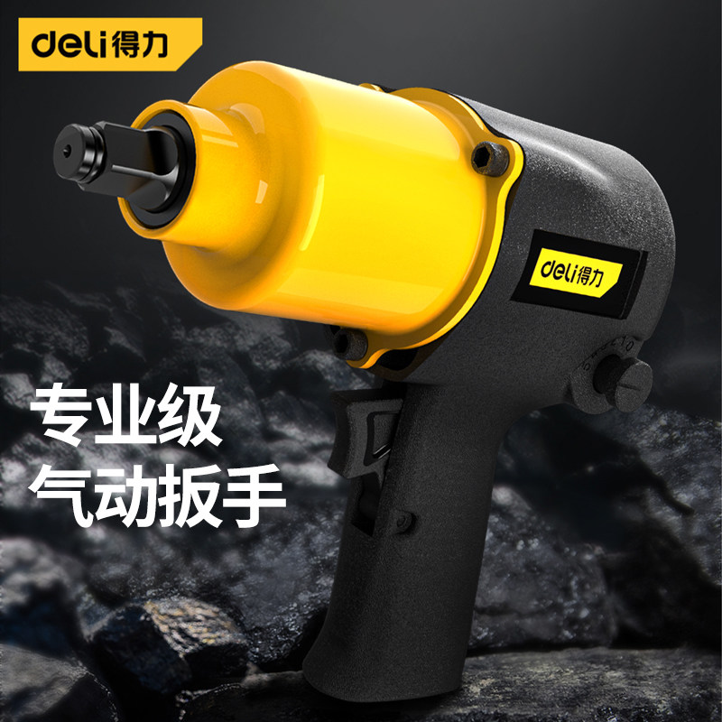 得力风炮气动工具大扭力1/2工业级850N*m气动扳手汽修工具小风炮