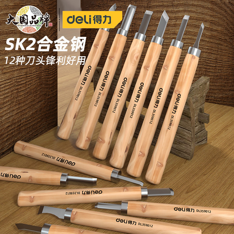 得力雕刻刀木刻刀手工木工木匠专用雕木篆刻工具全套石膏橡皮章