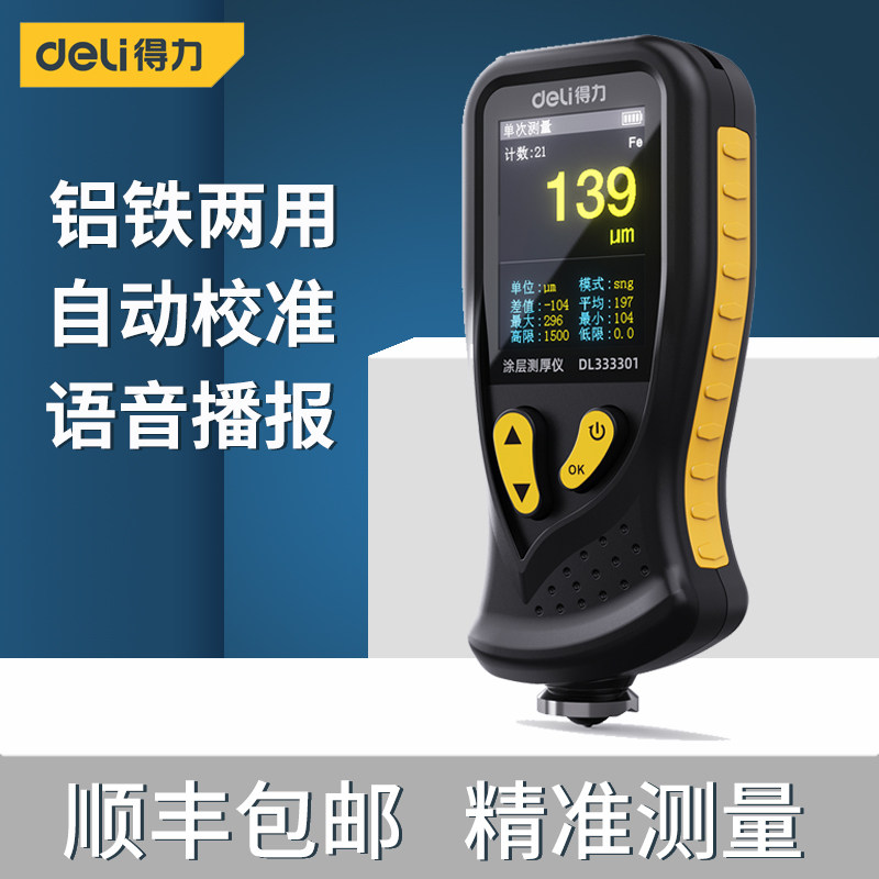 得力测厚仪高精度汽车油漆测量仪二手车涂层测漆家用装修漆面厚度