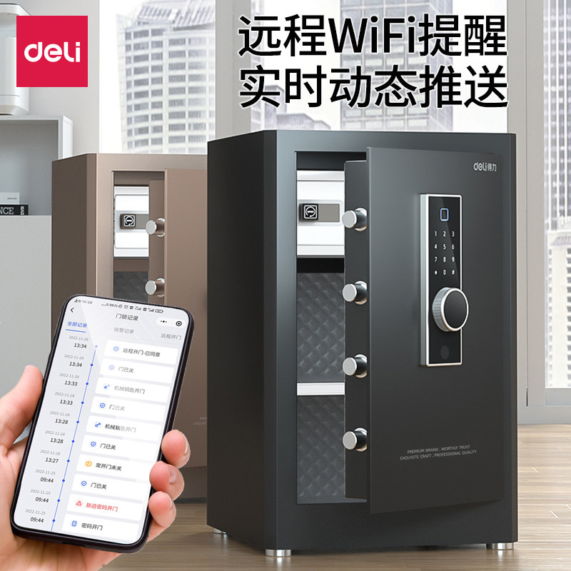 得力智能WiFi保险柜家用远程提醒安全防盗指纹密码保险箱家用小型办公45/60/80厘米保管箱