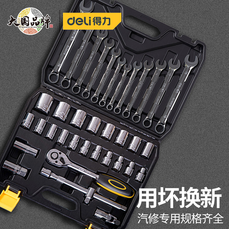 得力套筒组合套装棘轮扳手大飞小飞专用汽修工具套装多功能修车用