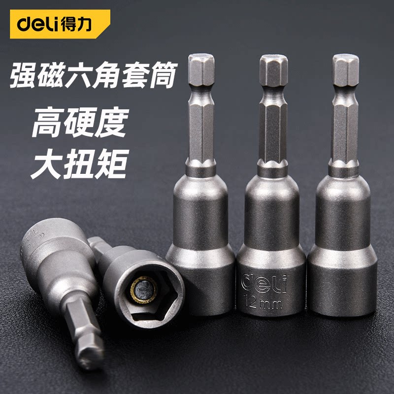 得力DL4806强磁套筒 加深六角电动风炮用 高强度铬钒合金套筒