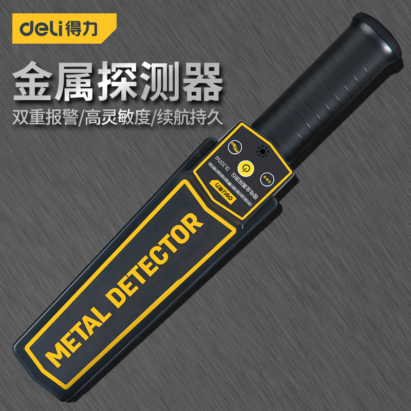 得力金属探测器手持式高精度检测考场手机扫描探测仪器小型安检仪