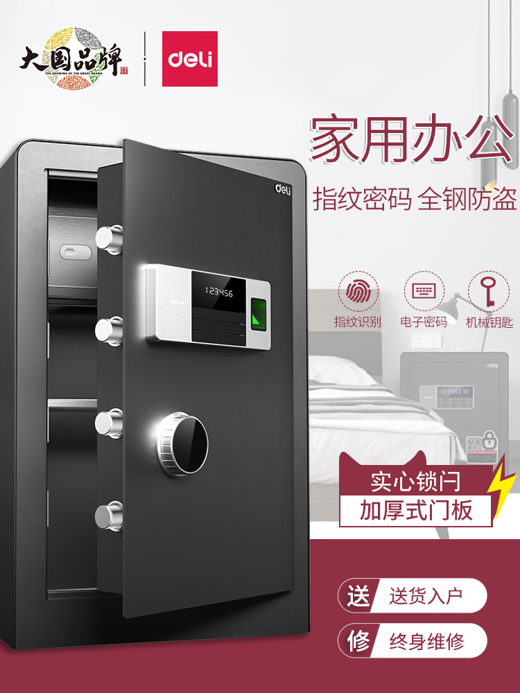 得力保险柜家用小型指纹密码办公家用全钢防盗保管箱电子密码小型床头柜45cm/60cm高保险箱