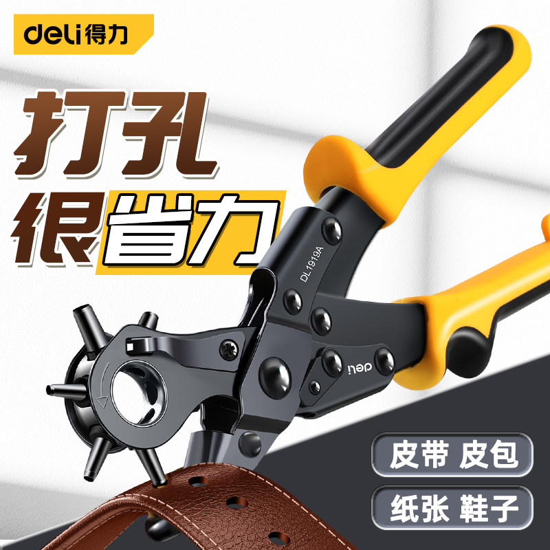 得力皮带打孔器家用多功能腰带裤袋表带打孔钳椭圆打眼皮具打洞机
