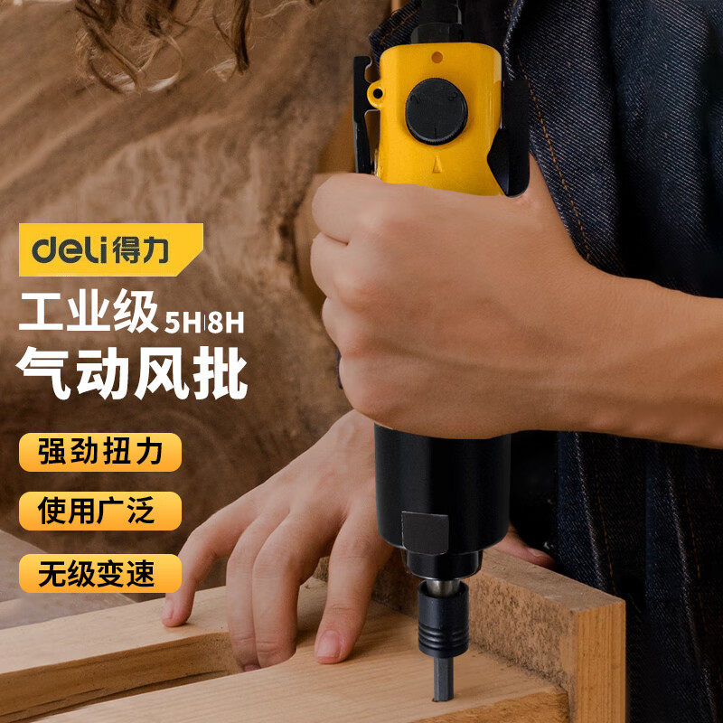 得力5H风批气动螺丝刀工业级气动工具8H气批风动螺丝批改锥起子