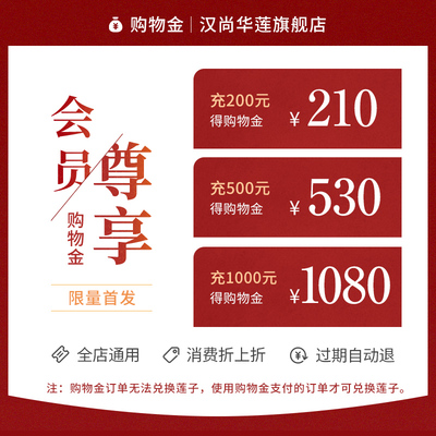 taobao agent 汉尚华莲 | Brand member exclusive shopping gold【Enjoy a folding】