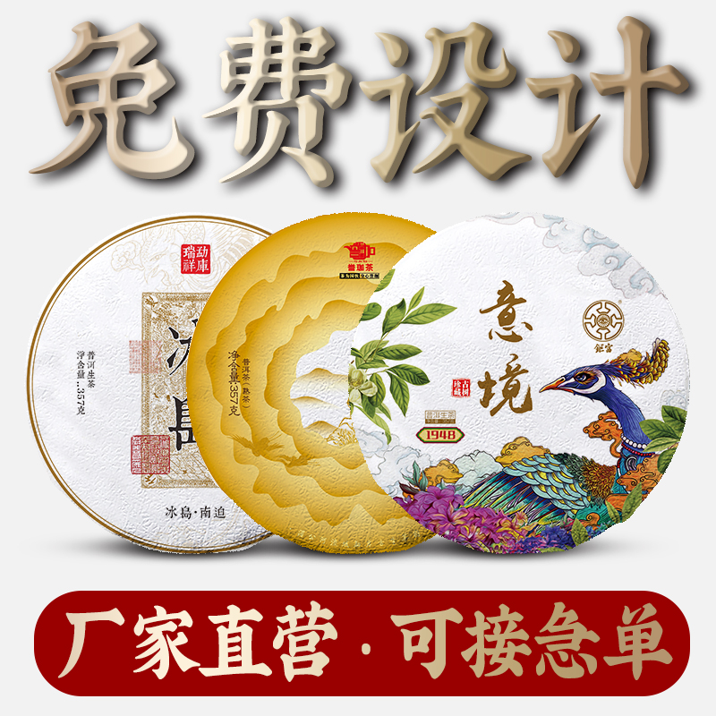 Pu-yu tea black tea cotton paper packaging and printing design teacake paperpapyre paper packaging paper manufacturers free design customization