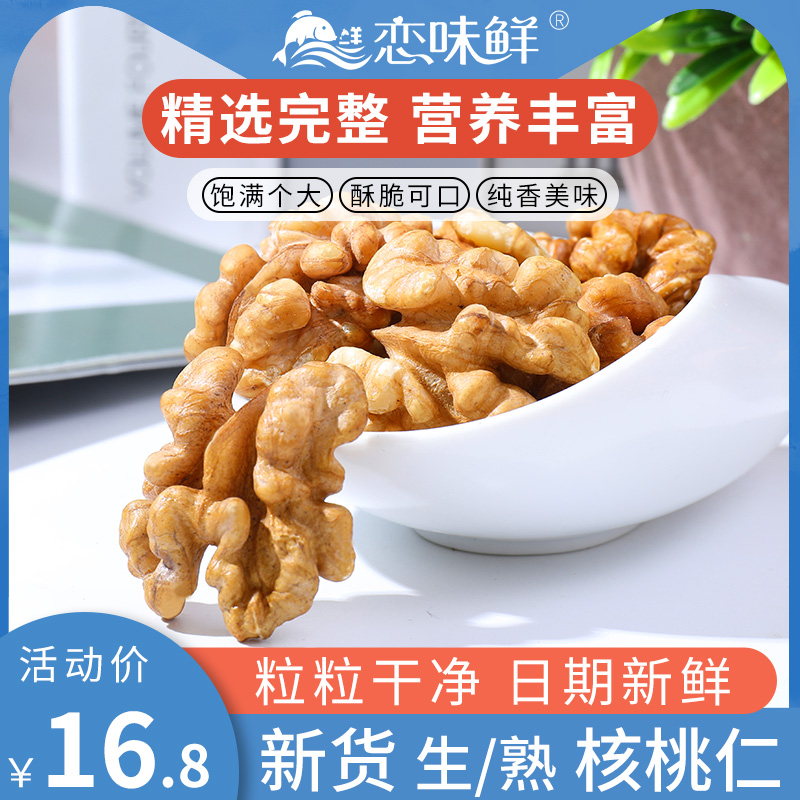 New stock 2021 cooked walnut walnut 500g original flavor raw walnut meat preferred small bag to bake dry goods nuts dry snacks