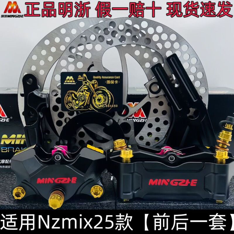 Mingzhe M21/M19 Street Version Calipers Are Suitable for the Ninebot Nzmix2025 Model, Modified Front and Rear Disc Brake Set