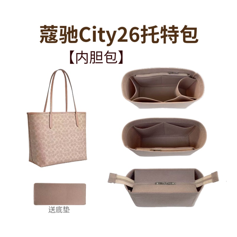 Suitable for the New Coach City26 Tote Bag Liner Bag, Felt, Ultra-Light, Storage and Organization, Large Capacity