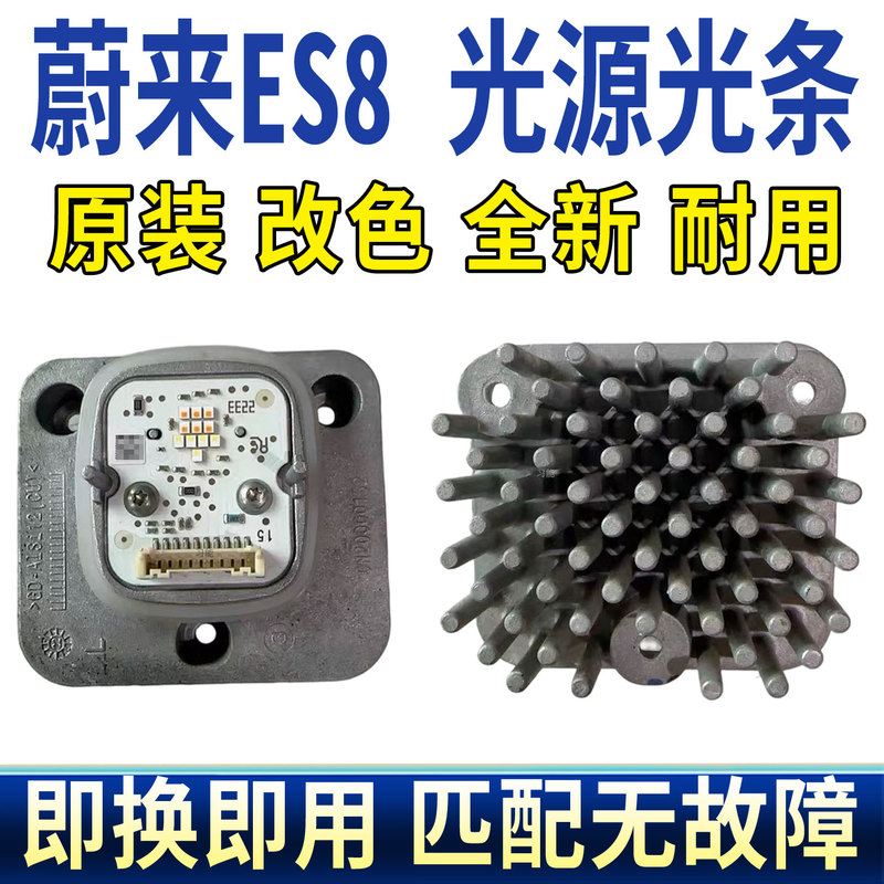 Applicable to Nio Es8 Headlight Led Daytime Running Light Sequential Turn Signal Light Source Board Module Control Unit Light Guide Strip Applicable to Nio Es8 Headlight Led Daytime Running Light Sequential Turn Signal Light Source Board Module Control Unit Light Guide Strip