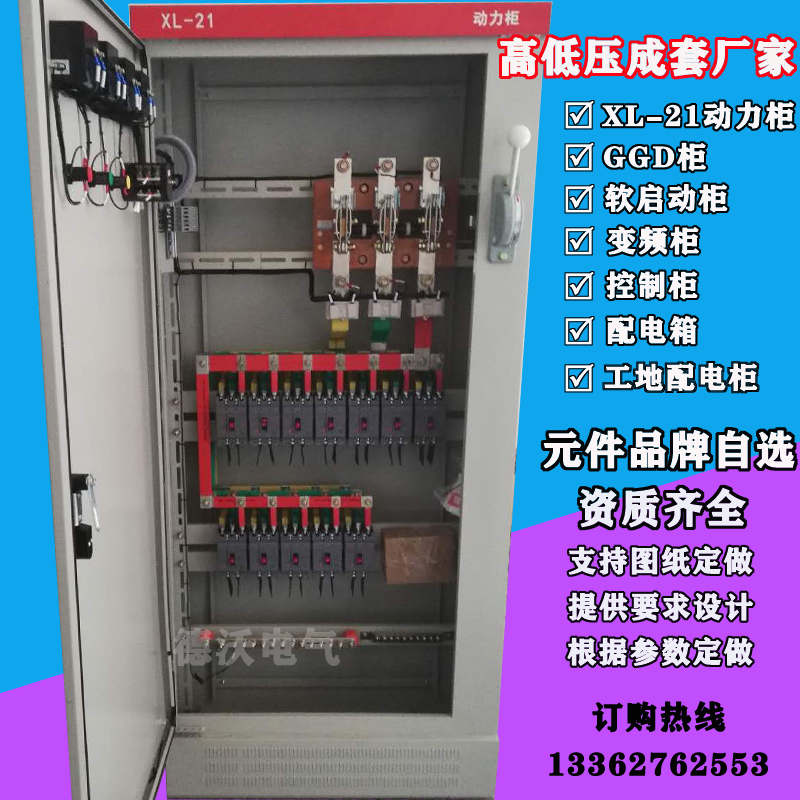 Assembly XL-21 Power Cabinet Low Pressure Distribution Cabinet Kit Control Cabinet Isolation Switch Cabinet Dual Power Cabinet Distribution Box