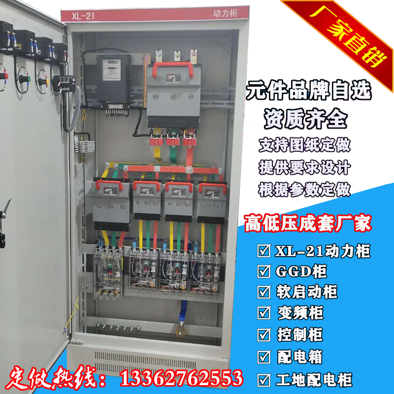 Custom-made construction site standard temporary decoration distribution box First-class second-class third-class XL-21 power cabinet distribution cabinet