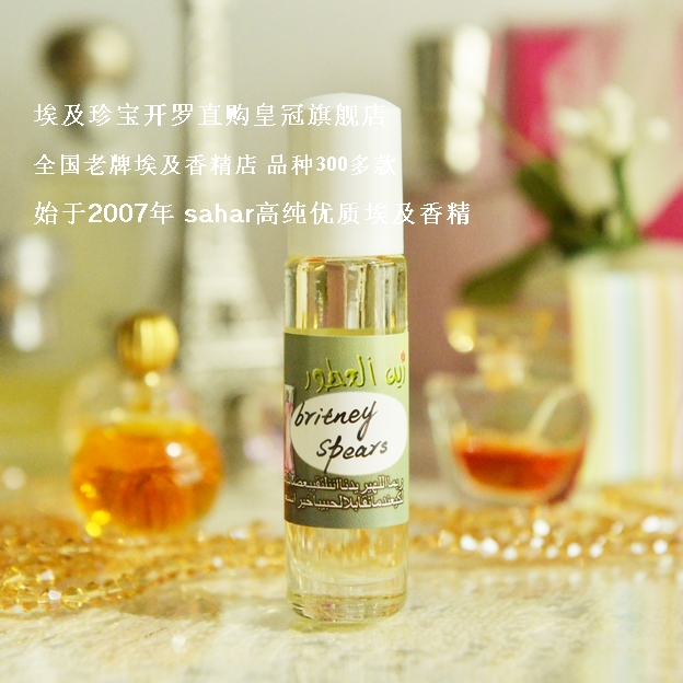 Spot sahar Egypt essences Britney Britney spears smells good smells good