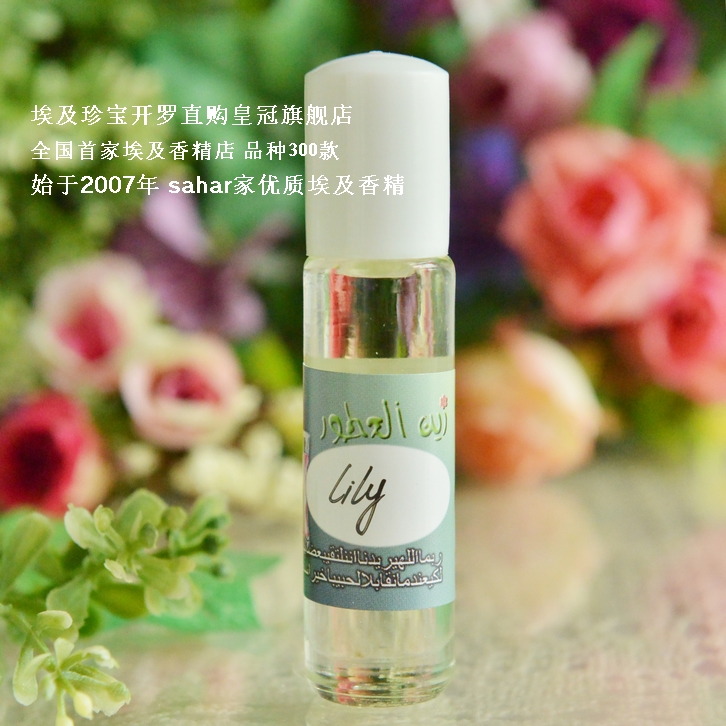 Spot sahar Egypt essence Air Valley lily lily fresh and tacky Egyptian direct purchase