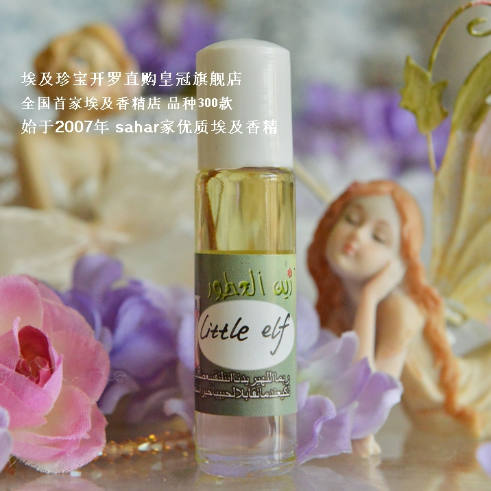 Spot sahar Egypt essence little elf little elf small female no evil govt aroma control