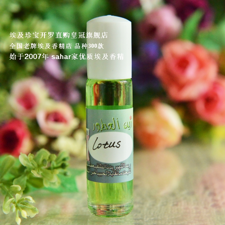 Spot sahar Egyptian essence green lotus Lotus classic best-selling elegant fragrance