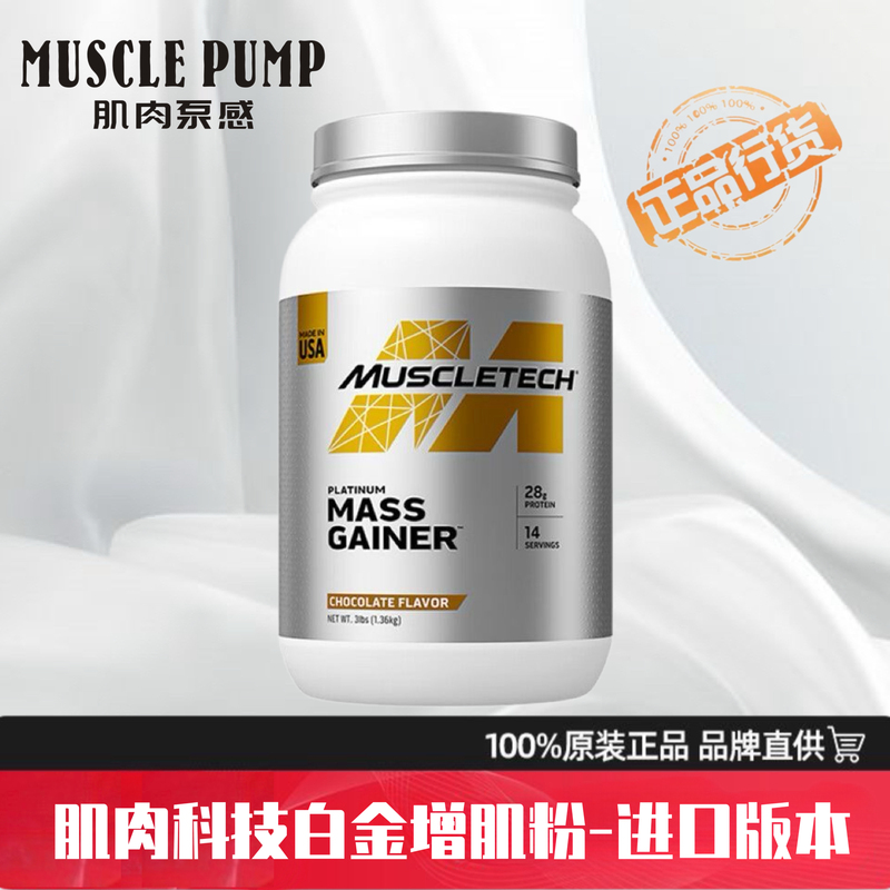 Muscletech Muscle Technology Platinum Muscle Gainer Whey Protein Powder for Fitness, Lean People to Gain Muscle, Increase Weight, and Strengthen Muscles