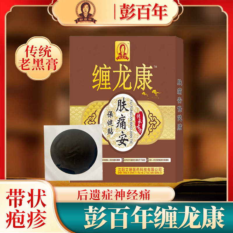 Peng Centennial Entangled Herpes Special Effects In the Ointment After Ointment of Nerve Peptide Snake Disc Sores External-Taobao