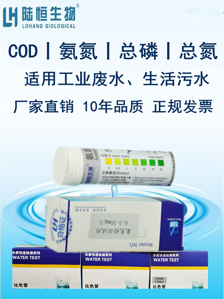 Lu Hengbio Rapid Ammonia Nitrogen Test Test Paper Cod Total Phosphorus Total Nitrogen Colorimetric Tube Test Kit Heavy Metal Kit
