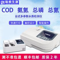 Lu Heng COD detector portable ammonia nitrogen total phosphorus total nitrogen analyzer dissolved oxygen pH meter suspended solids BOD determination