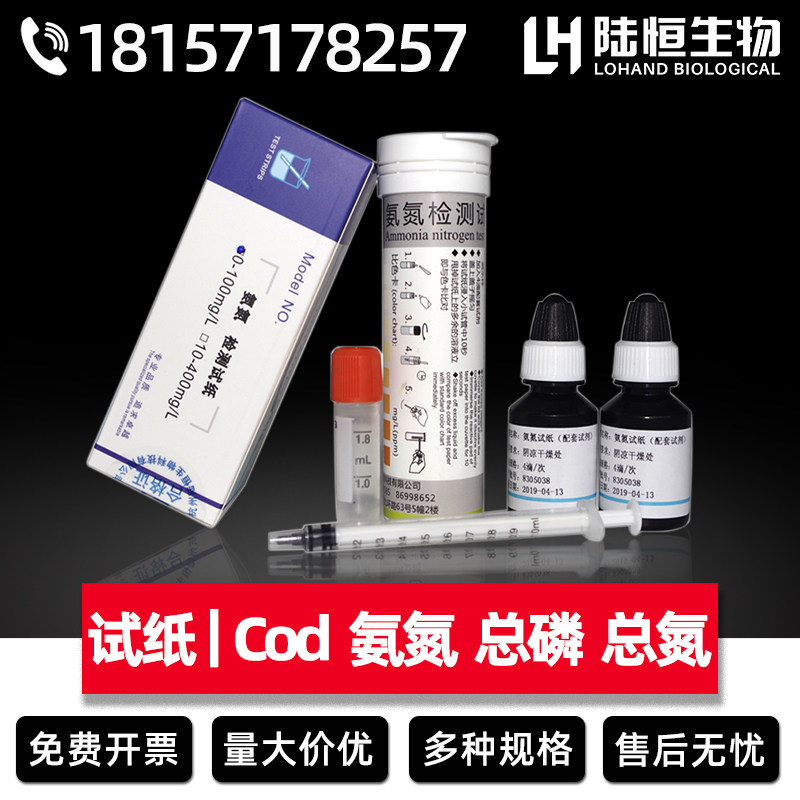 Kyoritsu COD colorimetric tube Luheng ammonia nitrogen test paper quick kit phosphorus total nitrogen test package heavy metal iron