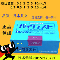 Japans co-establishment industrial electroplating waste sewage nickel ion detection colorimetric tube test paper kit test package heavy metal