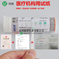 Hospital sewage residual chlorine test paper kit hydrogen peroxide ozone peracetic acid COD ammonia nitrogen total phosphorus concentration