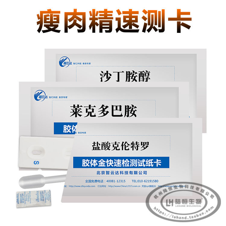 Pork Spoilage Meat Quick Detection Card Hydrochloric Acid Crentrosardinamic Alcohol Lake Dopamine Speed Test Card