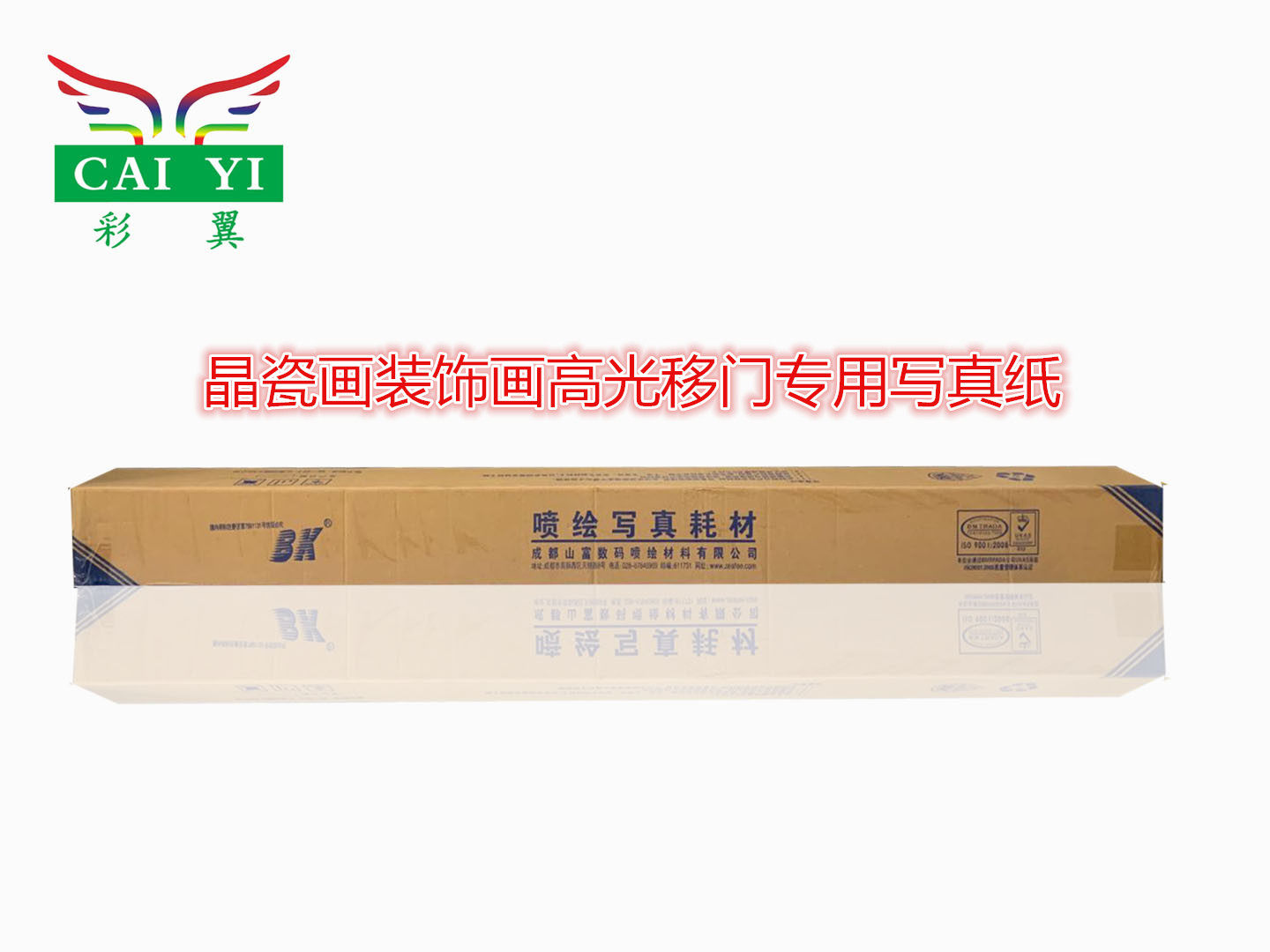 Shanfu 160g 180g matte waterproof adhesive pp paper inkjet supplies Sliding door decorative painting Crystal porcelain painting special