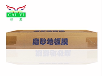Thickened floor film twill frosted floor film waterproof non-slip and wear-resistant advertising inkjet photo protective film