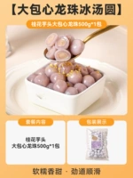 【Big Heart Dragon Ball Ice Tangyuan】 Osmanthus Tarot Big Heart Dragon Ball 500G*1 упаковка