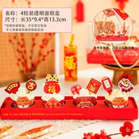 Подходящая коробка [4 шт., красные прозрачные]*5 шт. (исключая аксессуары для бумажных стаканчиков)