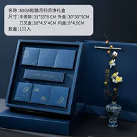 Установите подарочную коробку Moon Cake 1 Set (Soft Box)