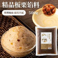 【Бутик -начинка для каштана】 500G