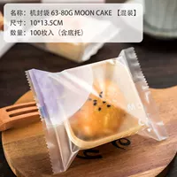 63-80G [Лунный торт] 100 штук с достопримечательностью дна