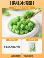 【Фруктовые ароматизированные ледяной тангюан