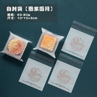 Сумка для самостоятельной пары [63-80 г рисунка раунд месяц] 100 штук