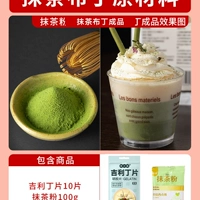 [Пудинг матча] 25 г желатиновых таблеток + 100 г порошка матча