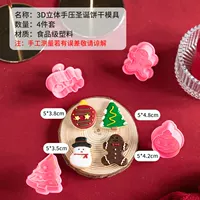 [Рождественская печенья весенняя плесень*розовый] 4 комплекта наборов